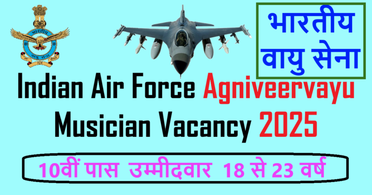 Agniveervayu Musician Vacancy 2025