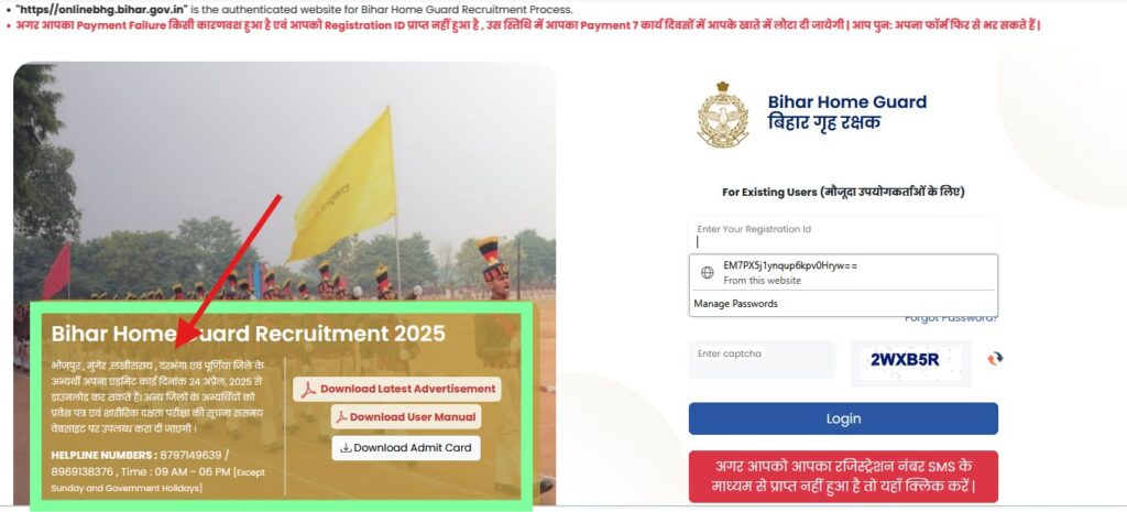 Bihar Police Home Guard Admit Card 2025