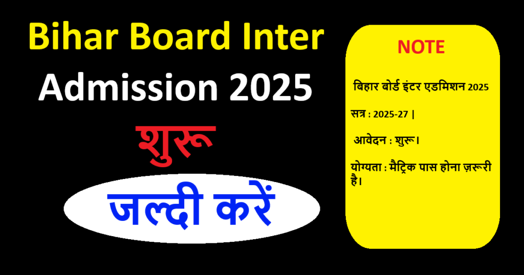 Bihar Board Inter Admission 2025