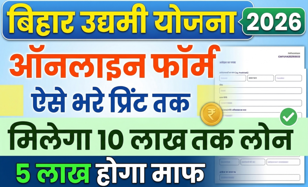 Bihar Udyami Yojana 2026