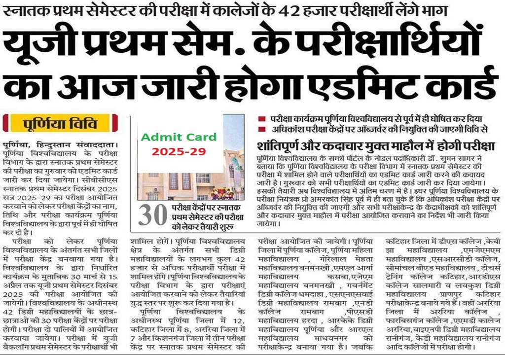 Purnea University UG Admit Card 2025-29