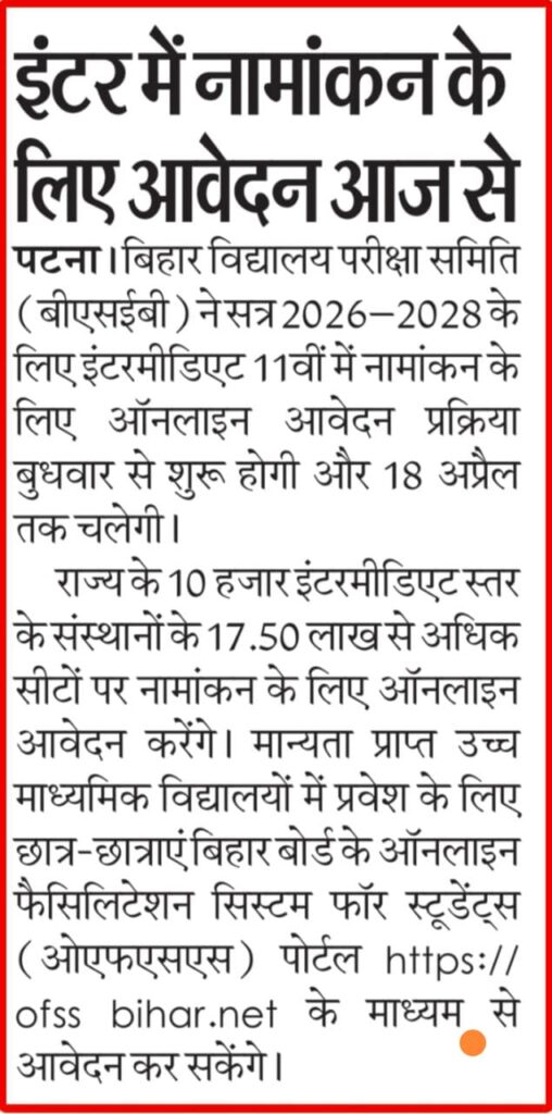 Bihar Board Inter Admission 2026