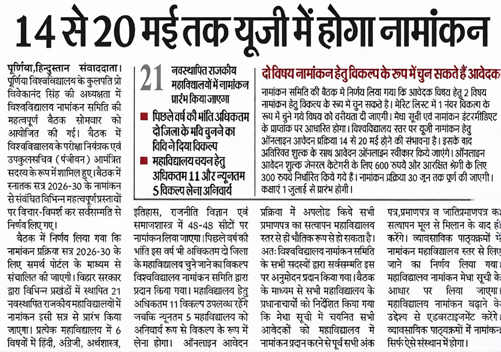 Purnea University BA BSC BCOM Admission 2026-30